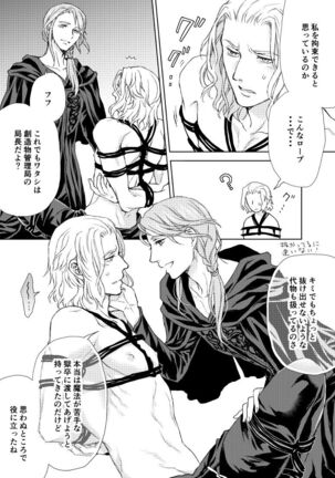 Hythlodaeus x Emet-Selch R18 Comic by キャラウェイ Page #13