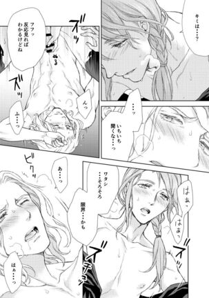 Hythlodaeus x Emet-Selch R18 Comic by キャラウェイ - Page 24