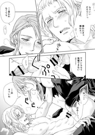 Hythlodaeus x Emet-Selch R18 Comic by キャラウェイ - Page 21