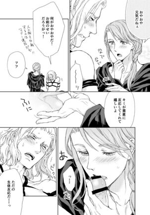 Hythlodaeus x Emet-Selch R18 Comic by キャラウェイ - Page 15