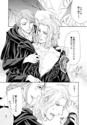 Hythlodaeus x Emet-Selch R18 Comic by キャラウェイ