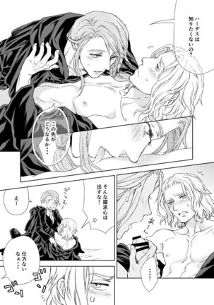 Hythlodaeus x Emet-Selch R18 Comic by キャラウェイ - Page 11