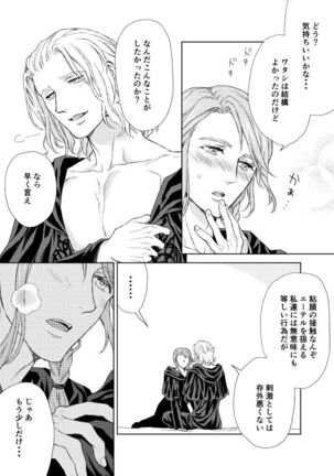 Hythlodaeus x Emet-Selch R18 Comic by キャラウェイ Page #9