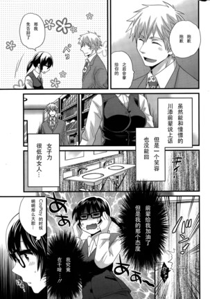 Otani-san no Cosplay Jijou Ch. 1 - Page 7