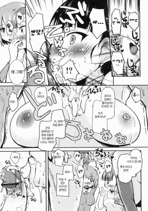 CHU Chu Island! Page #17