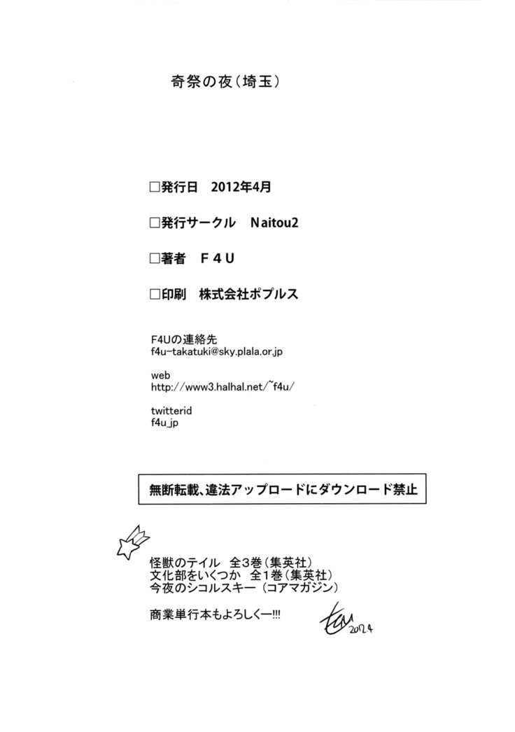 Kisai no Yoru