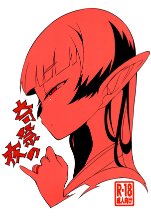 Kisai no Yoru