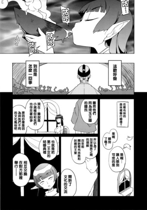 Kisai no Yoru - Page 7