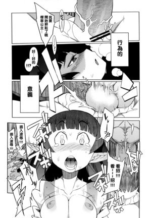 Kisai no Yoru Page #23