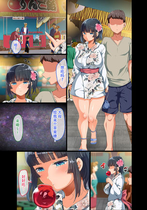 Kinjo ni Hikkoshitekita Muboubi Muteikou Kyonyuu Bishoujo Sumire-Chan ni Yaritai Houdai na Natsu 2 Page #36