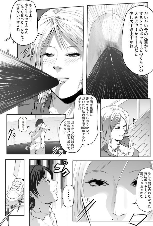 Pocky Game
