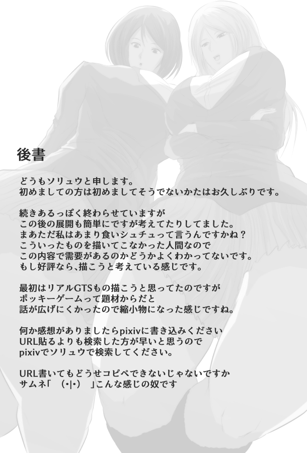 Pocky Game