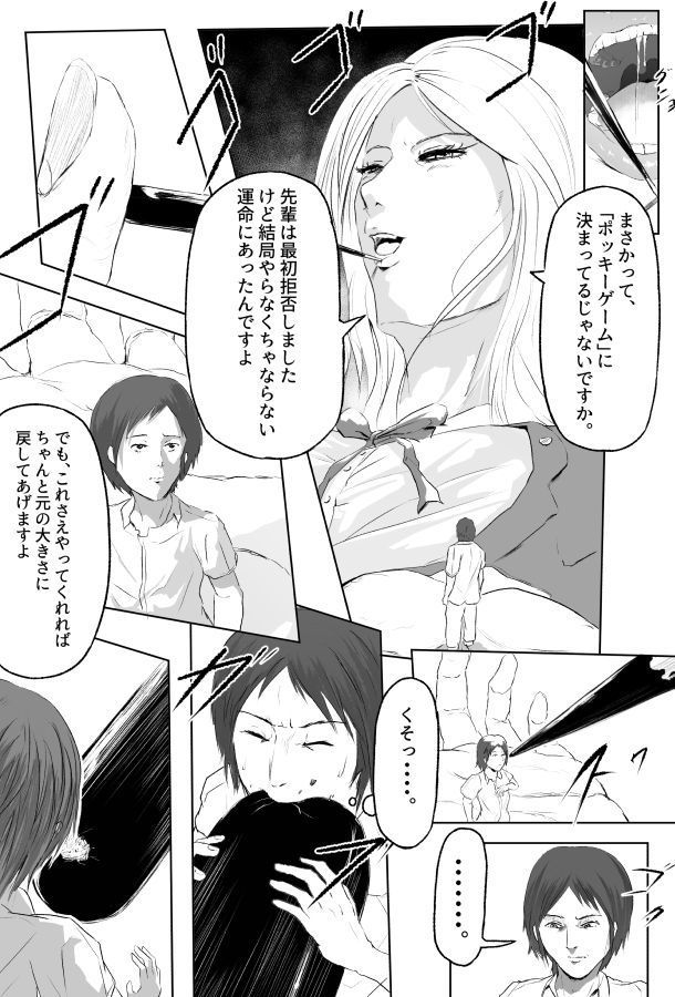 Pocky Game