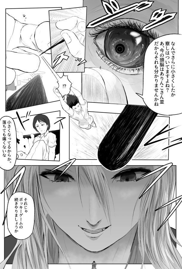 Pocky Game