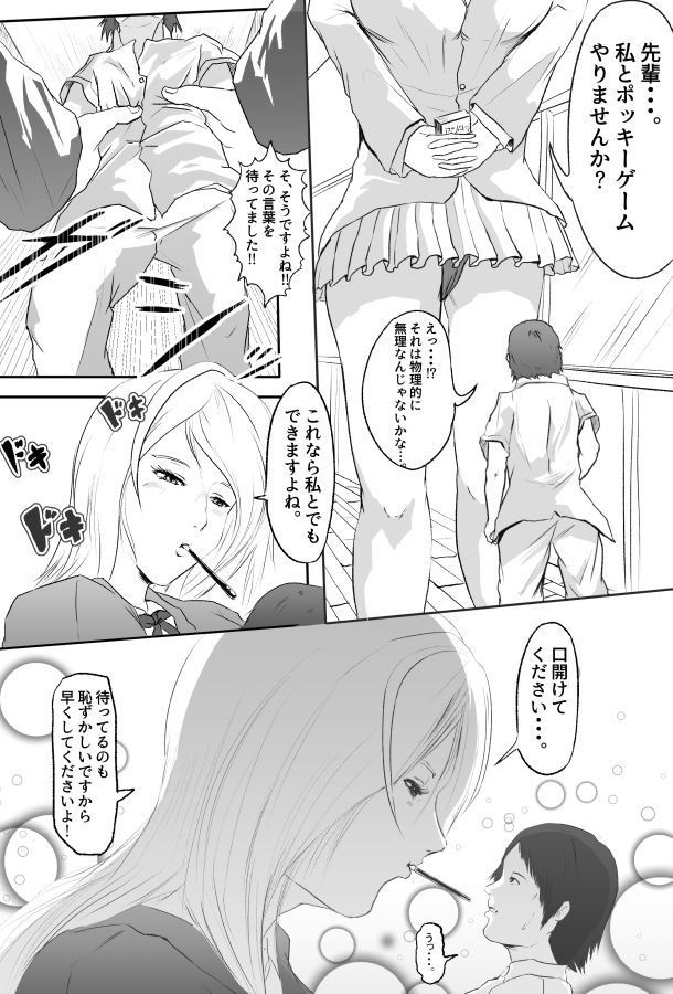 Pocky Game