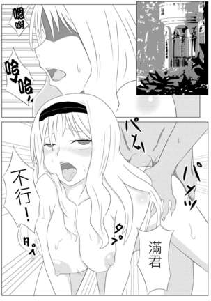 少女心醬的煩惱 Page #3