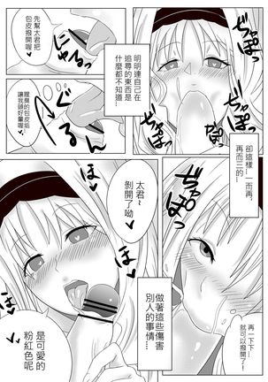 少女心醬的煩惱 Page #11