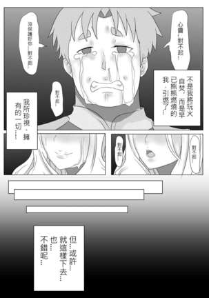 少女心醬的煩惱 Page #13