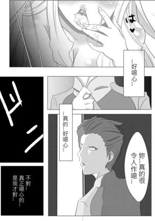 少女心醬的煩惱 - Page 8