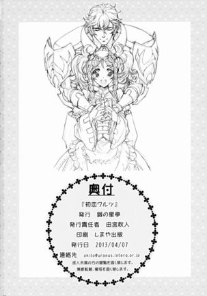 Hatsukoi Waltz Page #46