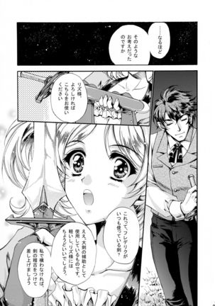 Hatsukoi Waltz Page #9