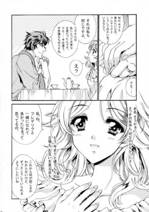 Hatsukoi Waltz Page #18