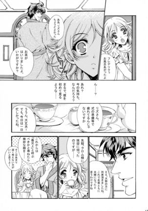 Hatsukoi Waltz Page #17