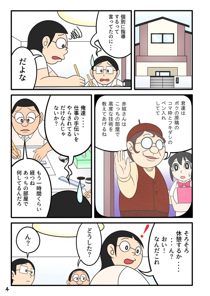 欲望漫画おじさん