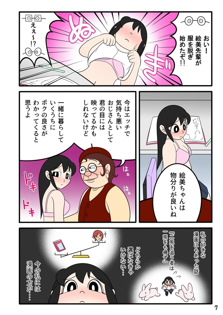 欲望漫画おじさん