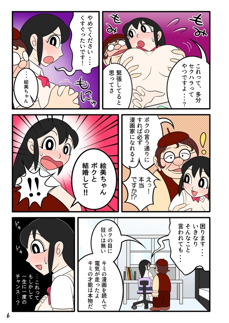 欲望漫画おじさん