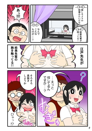 欲望漫画おじさん - Page 6