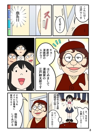 欲望漫画おじさん - Page 4