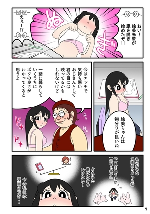 欲望漫画おじさん Page #8