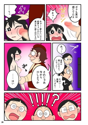 欲望漫画おじさん Page #11