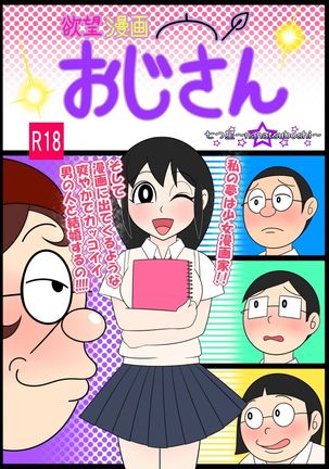 欲望漫画おじさん Page #2