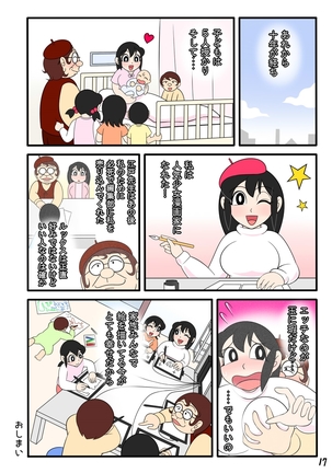 欲望漫画おじさん Page #18