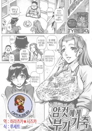 mesuhe no fukakachiku Page #1