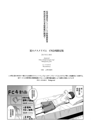Mesmerism 2 + Natsu no Mesmerism C92 Kaijou Genteiban - Page 37