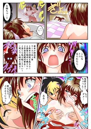 ムゲンノハゴロモ紅フルカラー - Page 25