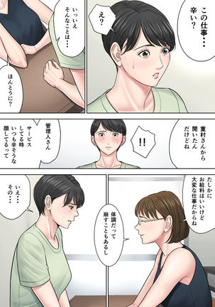 Tsubakigaoka Danchi no Kanrinin Dainibu Page #27