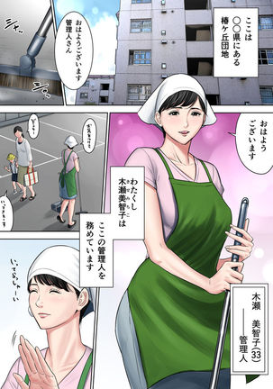 Tsubakigaoka Danchi no Kanrinin Dainibu - Page 2