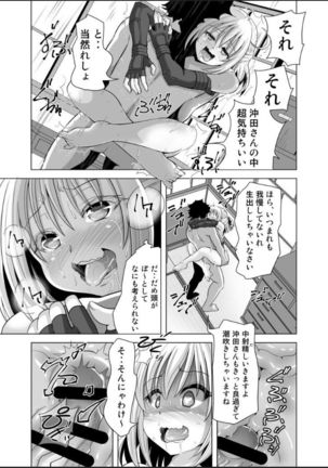 Okita-san Saimin Anna ni Ganbatta no ni ne - Page 15