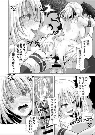 Okita-san Saimin Anna ni Ganbatta no ni ne Page #30