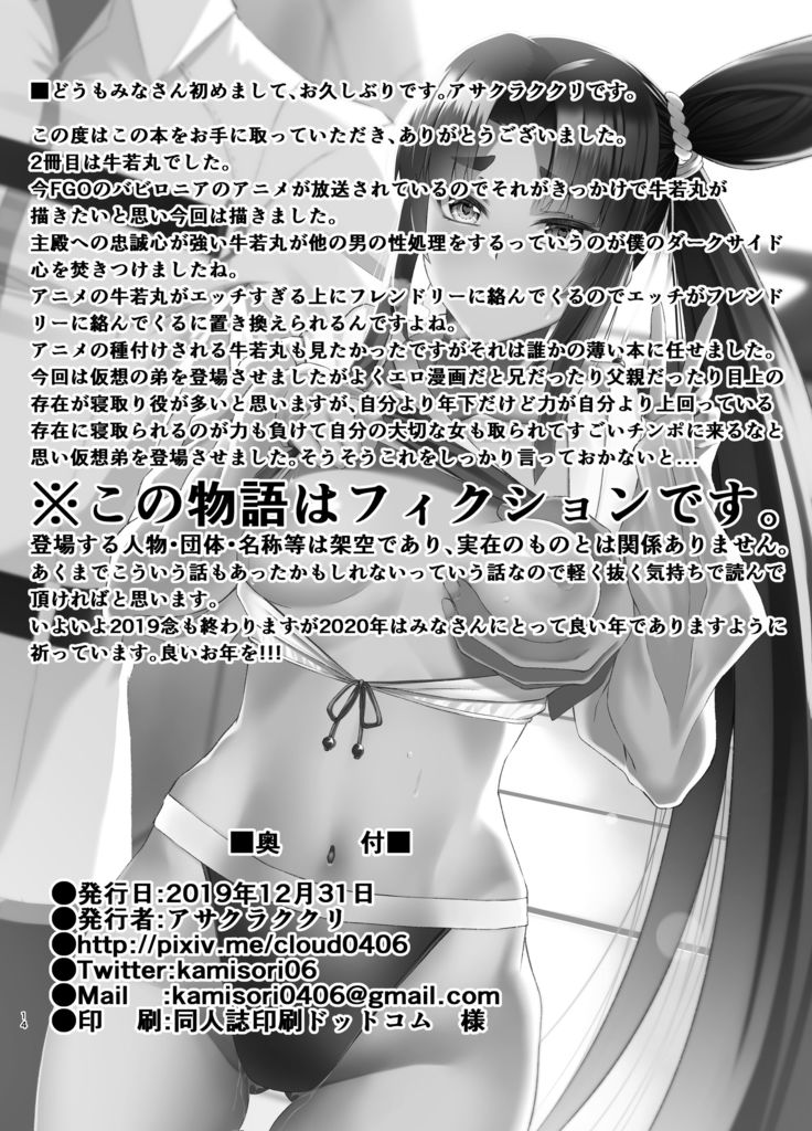 FDO Fate/Dosukebe Order VOL. 2.5