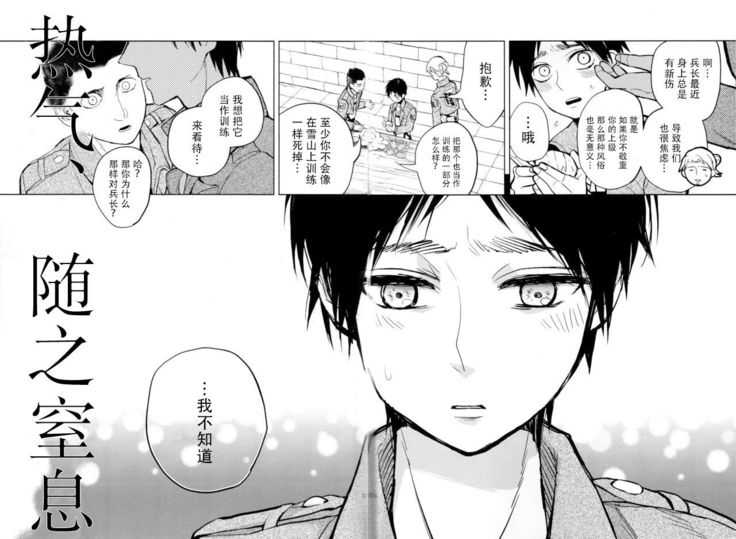 Ikire, nochi Ikigire｜热气，随之窒息