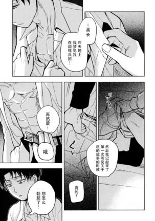 Ikire, nochi Ikigire｜热气，随之窒息 Page #27