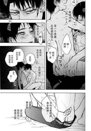 Ikire, nochi Ikigire｜热气，随之窒息 Page #31