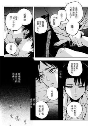 Ikire, nochi Ikigire｜热气，随之窒息 Page #28