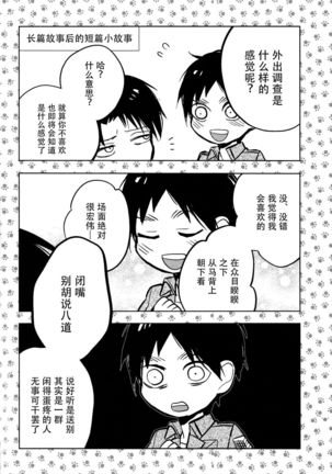 Ikire, nochi Ikigire｜热气，随之窒息 Page #37