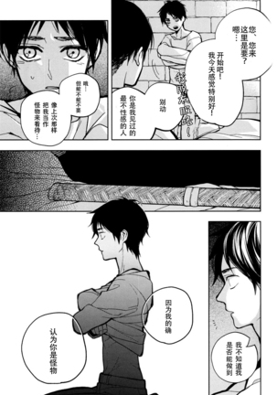 Ikire, nochi Ikigire｜热气，随之窒息 Page #19
